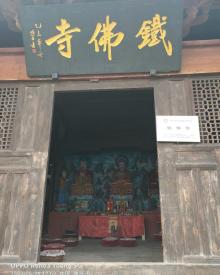 铁佛寺5