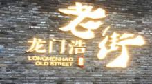 龙门浩街文化中心3