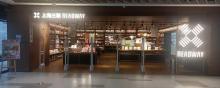 上海三联READWAY（重庆磁器口店）3
