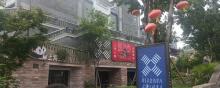 上海三联READWAY（重庆磁器口店）1