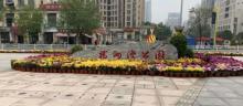 龙洲湾通江公园2