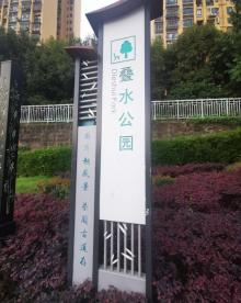 叠水公园6
