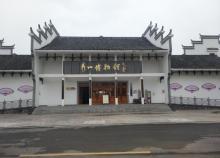 秀山土家族苗族自治县民族博物馆2