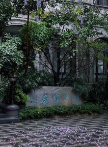 西泠书房3