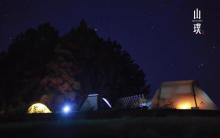 悬崖边边FAMILY度假地・山璞21