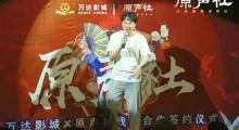 原声社脱口秀剧场-观音桥万达影院店5