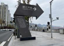 峡江开埠1