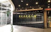 重庆历史名人馆16