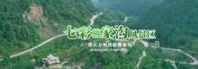 七彩熊家沟风景区9