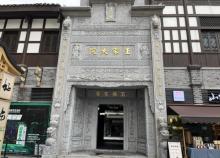 王家大院1