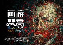 画游梵高沉浸式艺术馆4