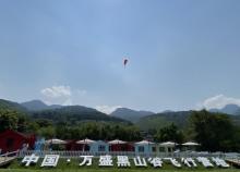 重庆万盛黑山谷飞行营地2