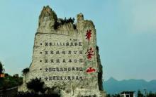 华蓥山4