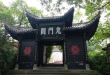鬼门关4