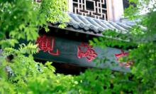 百里竹海景区-观音洞8