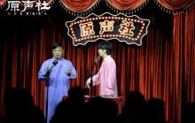 原气喜剧爆笑脱口秀(洪崖洞戴家巷店)3