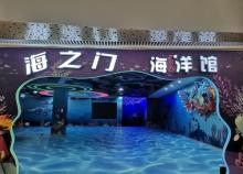 海之门海洋馆2