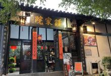 钟家院17