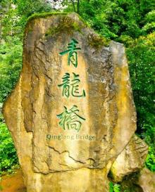 青龙桥1
