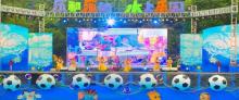 乐和乐都水上乐园1