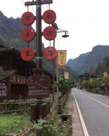 土家十三寨景区12