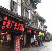 磁器口名特美食街9