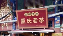 磁器口转运楼5