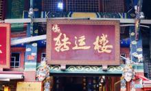 磁器口转运楼4
