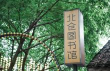 北仓文创街区2