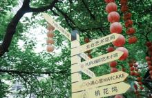 北仓文创街区13