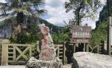 瞿塘峡・天坑地缝2