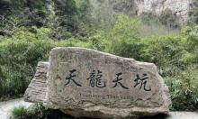 瞿塘峡・天坑地缝1