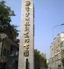 李子坝公园29