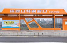 磁器口特钢渡口4