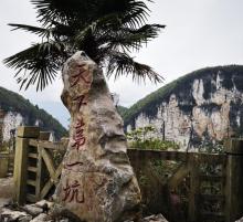 小寨天坑风景区11