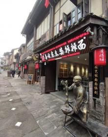 黄桷垭老街7
