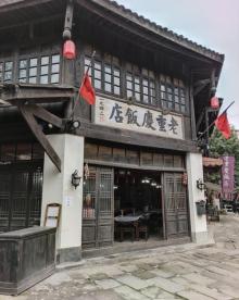 两江国际影视城（民国街）30