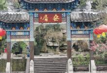 安居古城11