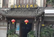 安居古城17