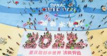 重庆融创水世界14