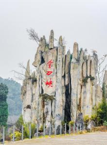 金刀峡7