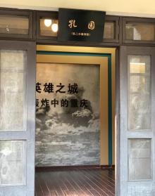 重庆抗战遗址博物馆23