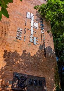 山城巷历史文化风貌区3