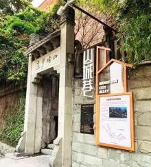 山城巷历史文化风貌区24