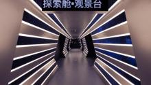 探索舱・云端乐园11