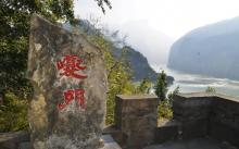 白帝城.瞿塘峡景区12