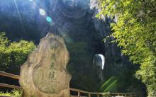 武隆天生三桥24