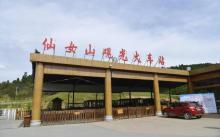仙女山国家森林公园28