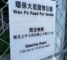 环保大道宠物公园1