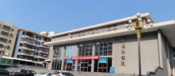 葵阳影剧院(南门大街店)